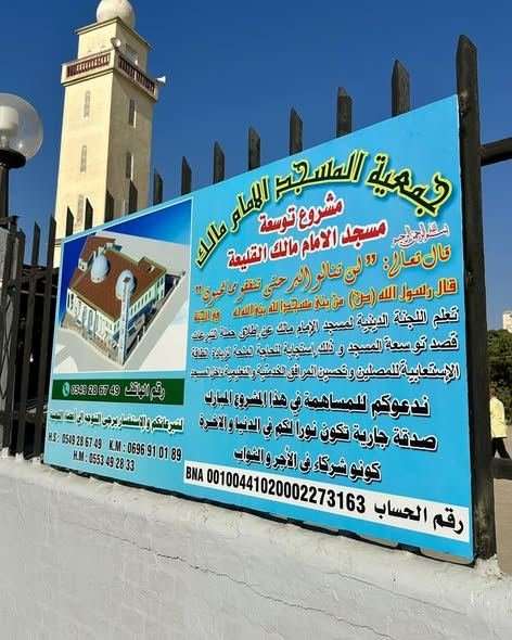 مسجد الإمام مالك