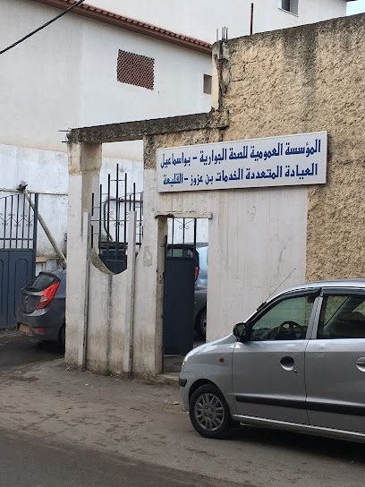 العيادة المتعددة الخدمات بن عزوز
