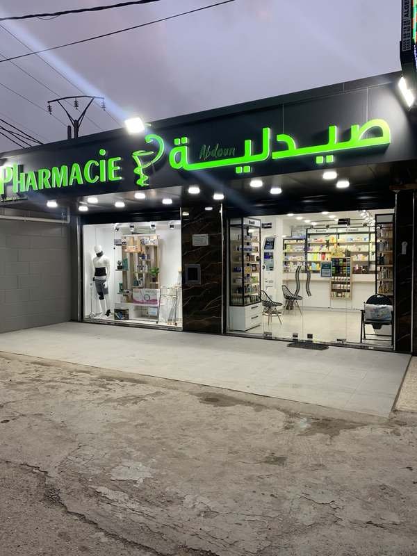 pharmacie Aissi epse ABDOUN