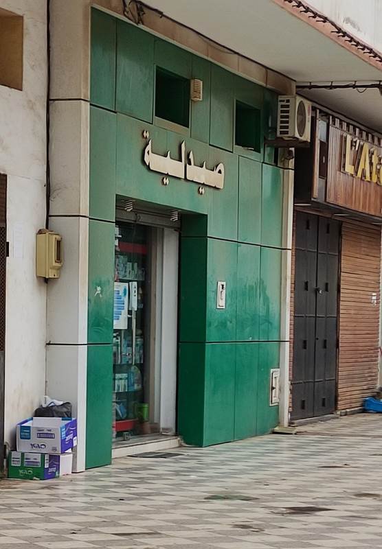 Pharmacie Smail