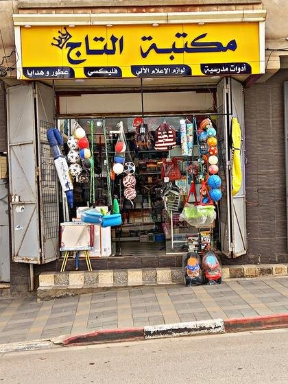 Pharmacie Oualdamar
