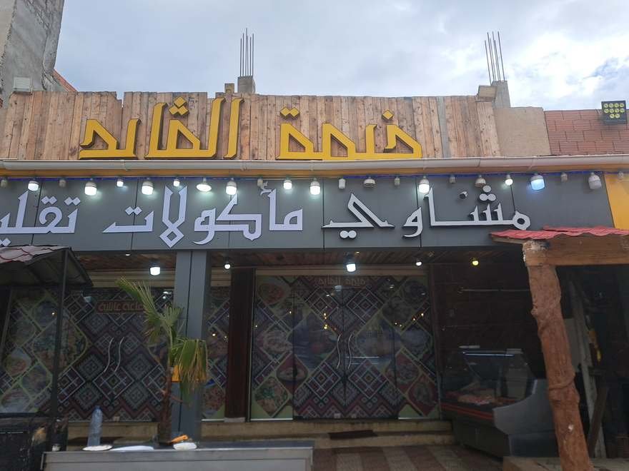 Khaima el gaid