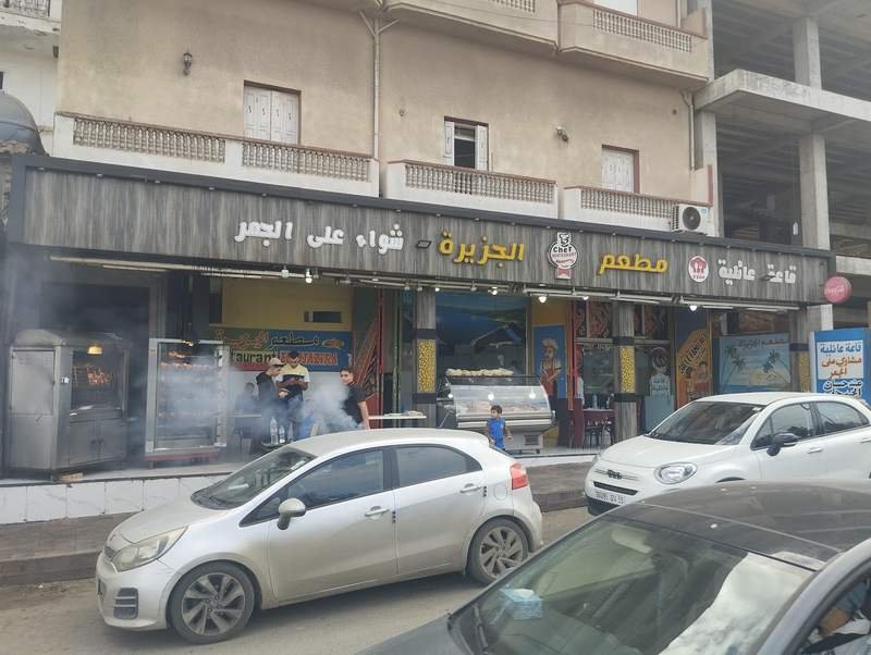 مطعم الجزيرة