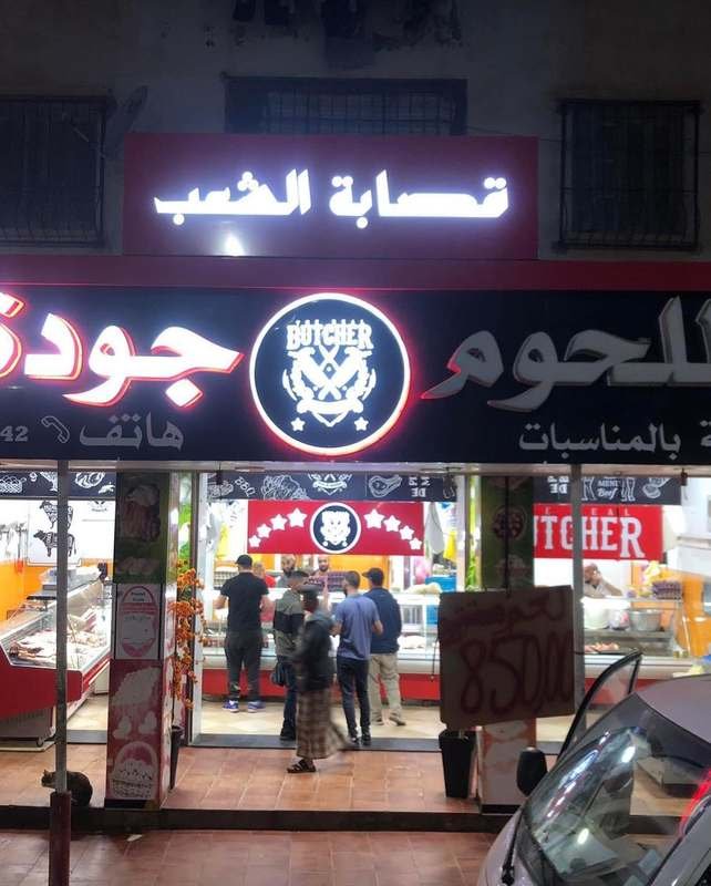 قصابة الشعب