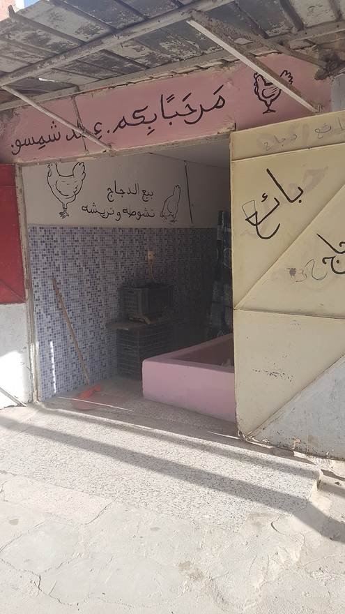 بائع الدجاج شمسو