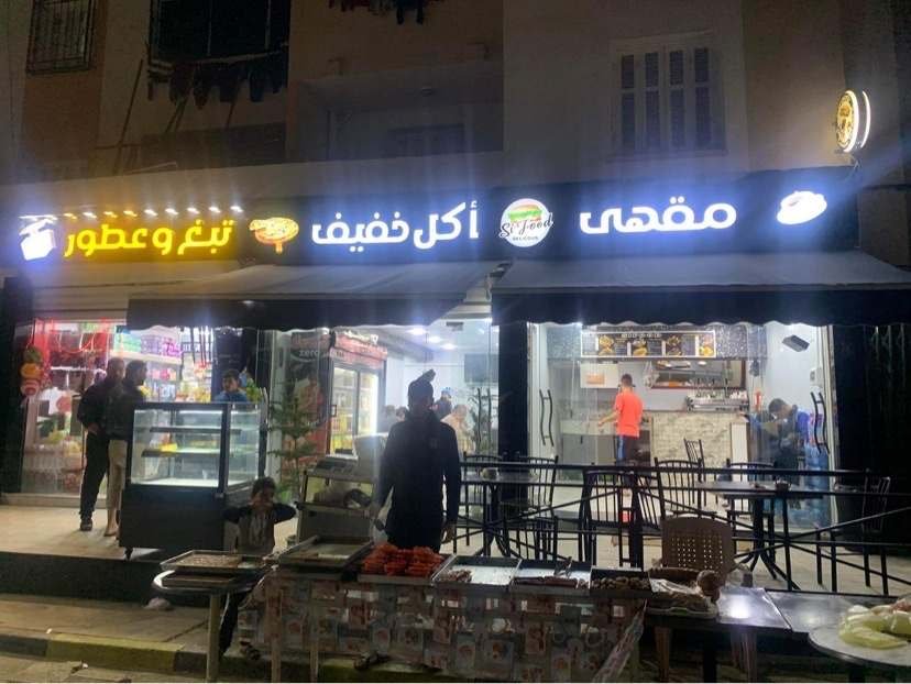 قهوة نتع سماعيل