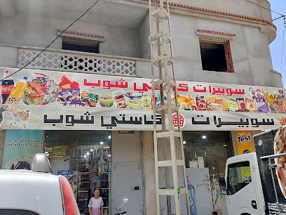 سوبيرات كاستي شوب