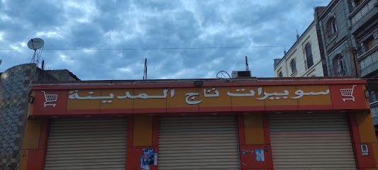 سوبرات تاج المدينة