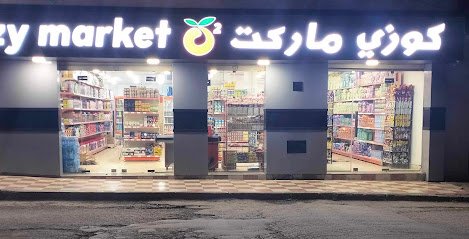 كوزي ماركت