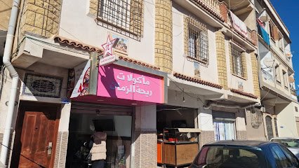 مأكولات ريحة الزمان